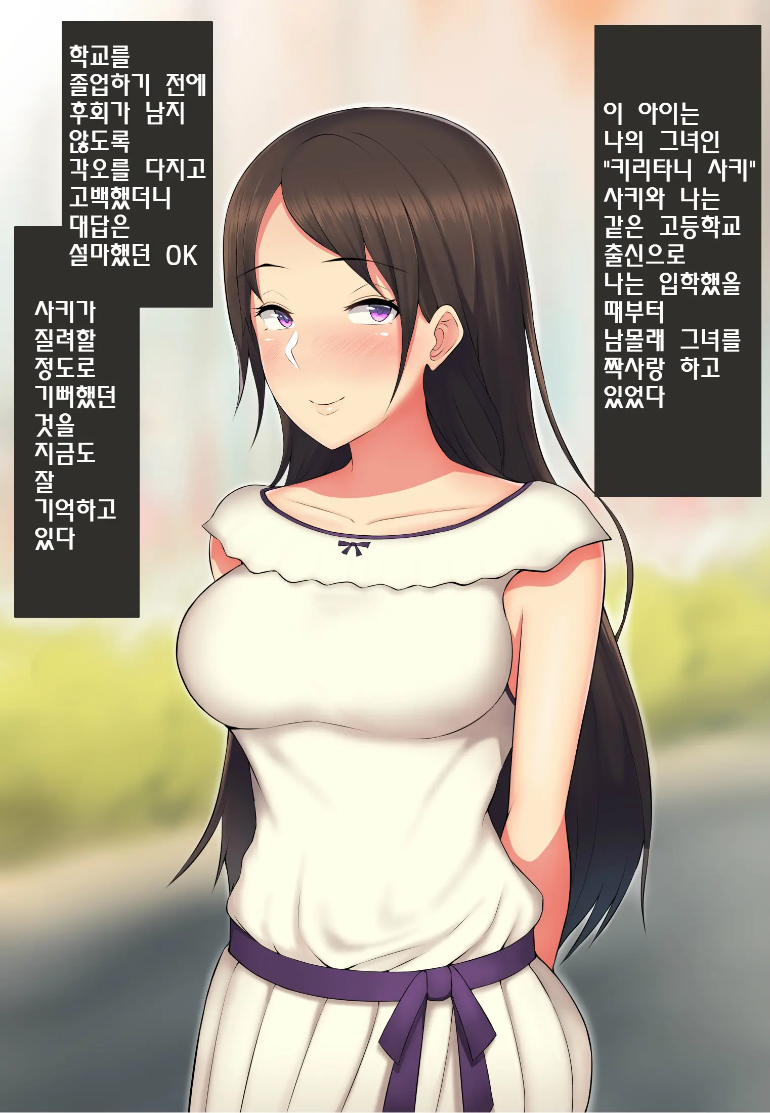 Itsuwari No Egao O Ukaberu Kimi ~Charao No Senpai Ni Karada O Musaborarete~ | 거짓된 미소를 짓는 그녀 ~날라리 선배에게 몸을 먹혀버려서~